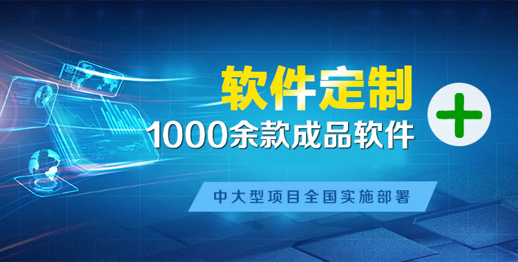 凉城软件开发